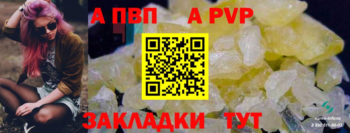 Альфа ПВП  A PVP Crystall  Вход с VPN  Соликамск  APVP мука 