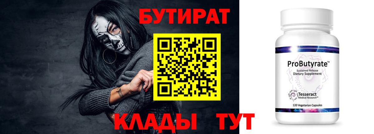 Бутират вода Соликамск