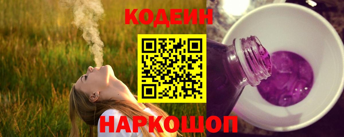 Кодеин напиток Lean (лин) Соликамск