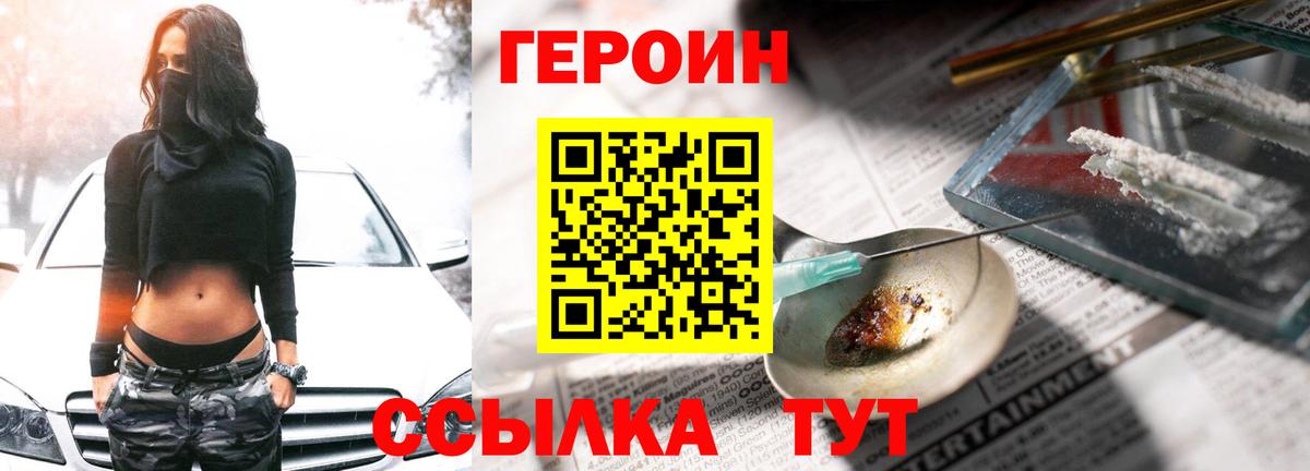 Героин Heroin  Вход с VPN  Соликамск 