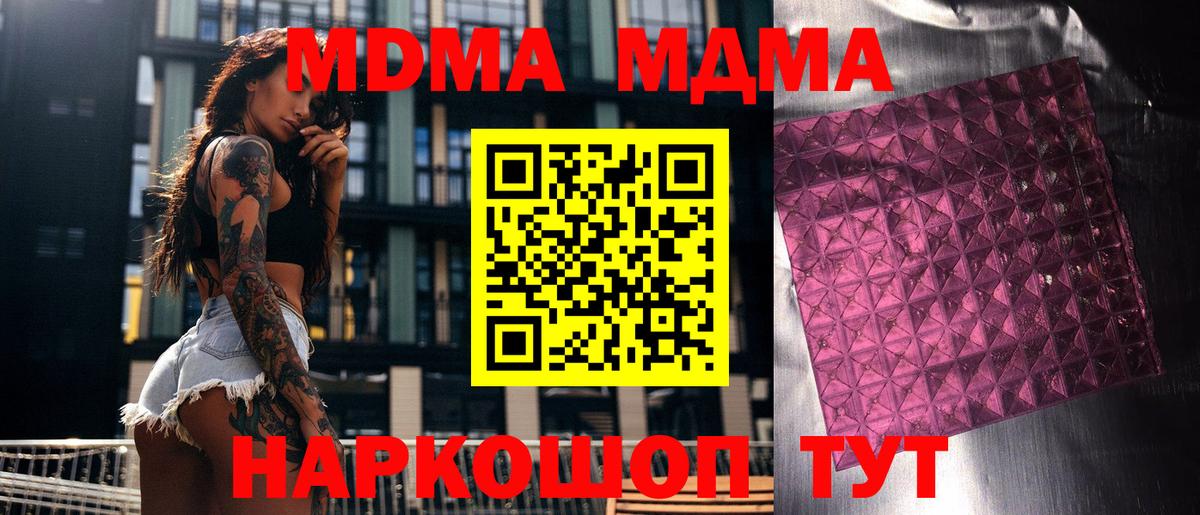 МДМА кристаллы Соликамск