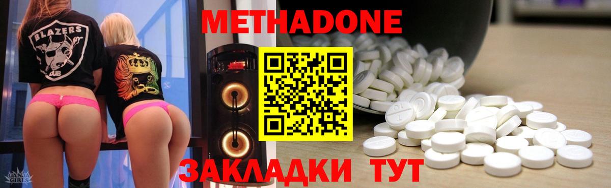 МЕТАДОН кристалл Соликамск